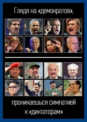 Прикрепленное изображение: Симпатия к диктаторам.jpg